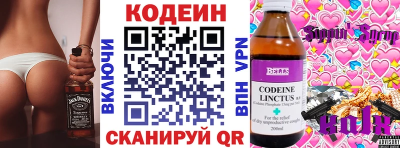 Codein напиток Lean (лин)  Купить где  Разумное 